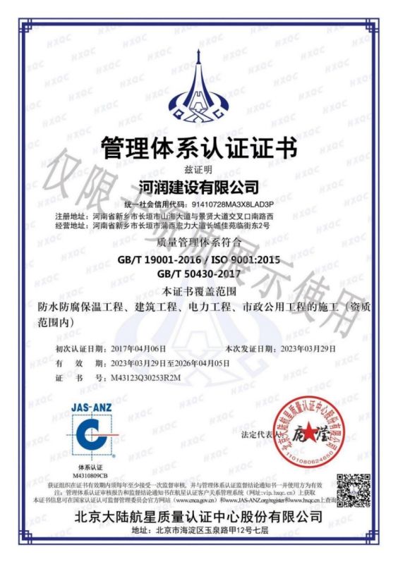 质量管理体系认证证书
