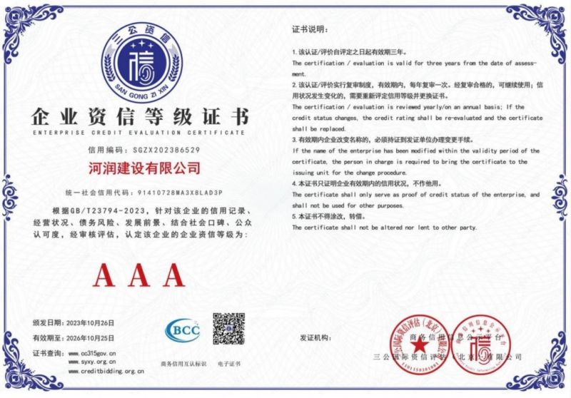 企业资信等级证书
