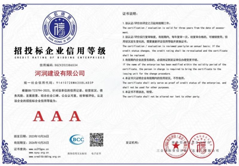 招投标企业信用等级
