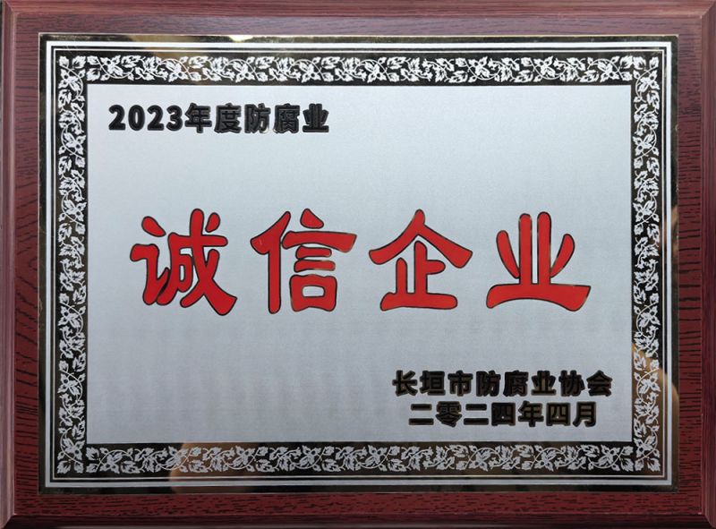 诚信企业