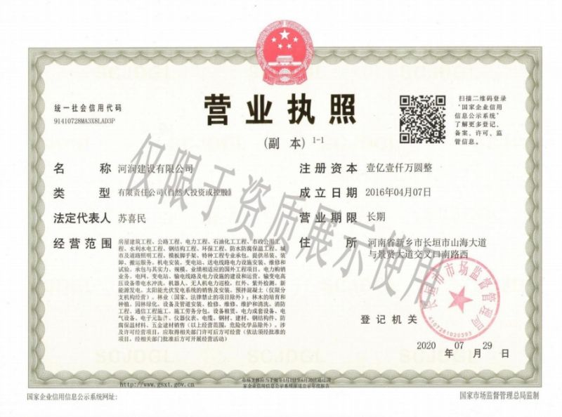 营业执照